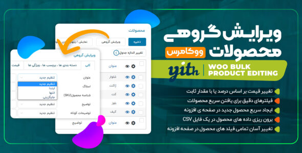 افزونه Yith Woocommerce Bulk Product Editing