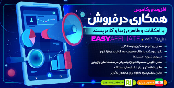 افزونه همکاری در فروش ووکامرس، WP Easy Affiliate