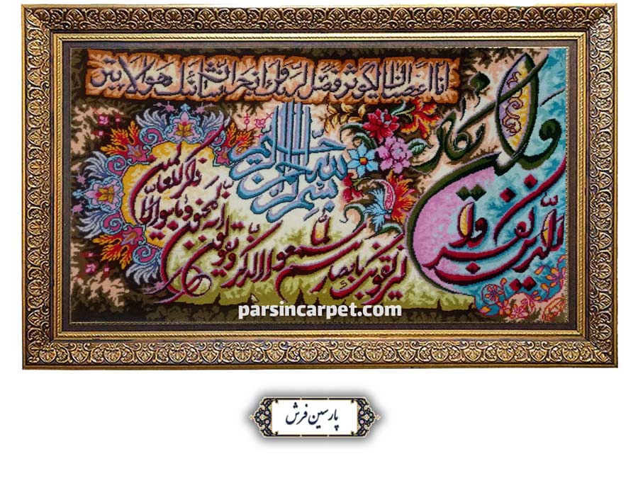 تابلو فرش دستباف تبریز طرح وان یکاد الذین - کد TR001
