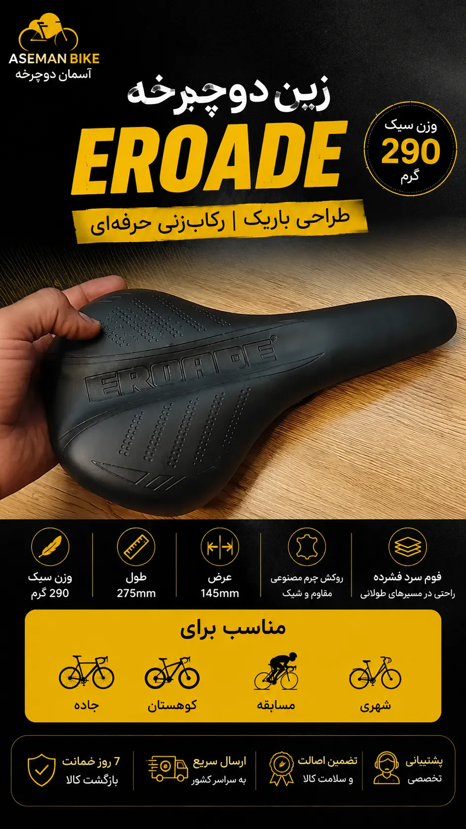 زین دوچرخه EROADE باریک | روکش چرم مصنوعی | فوم سرد فشرده | ریل فولادی | وزن 290 گرم | مناسب رکاب‌زنی حرفه‌ای