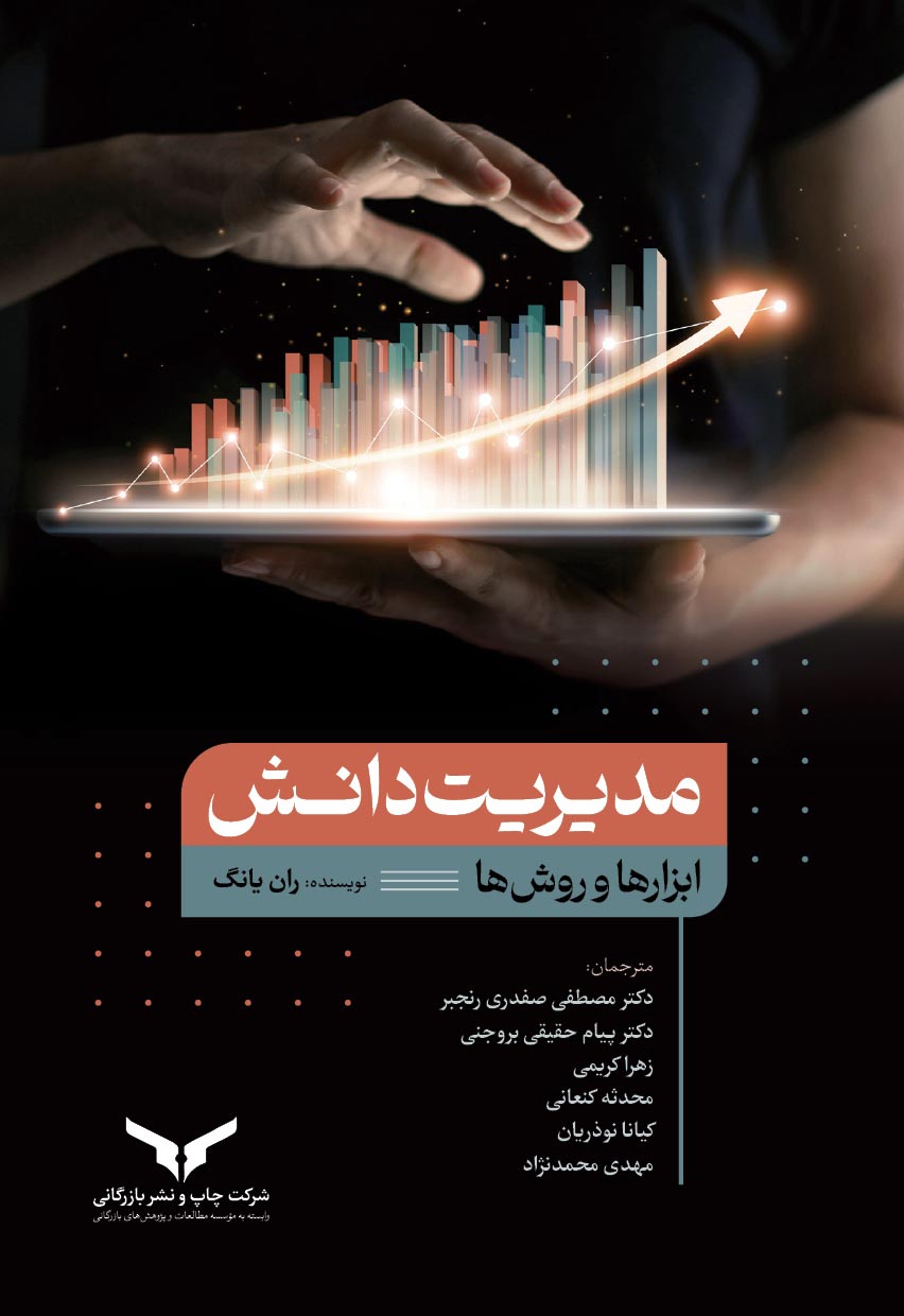 مدیریت دانش
