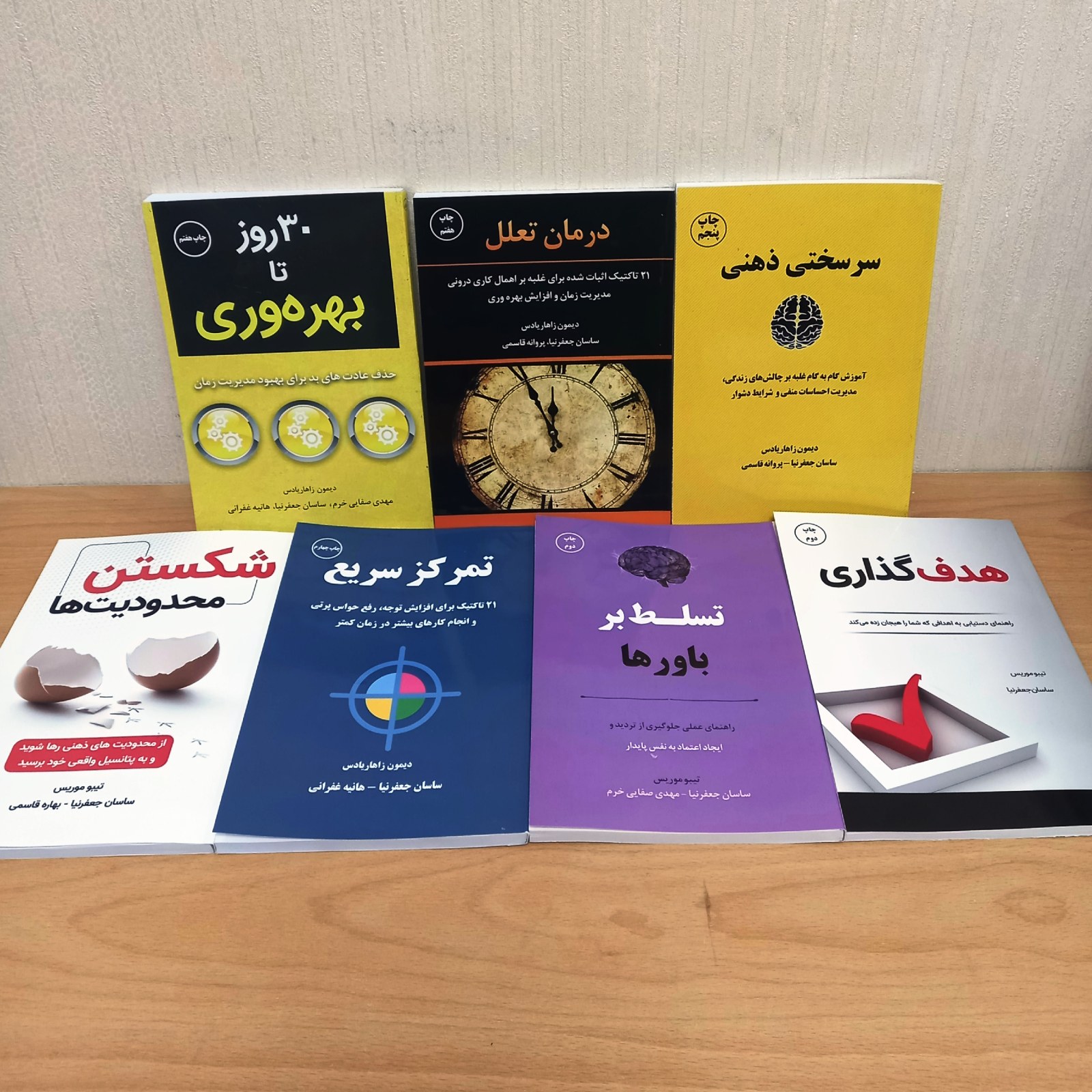 پک کتاب‌های افزایش بهره وری و کارایی و راندمان با تخفیف ویژه و 2 هدیه + ارسال رایگان