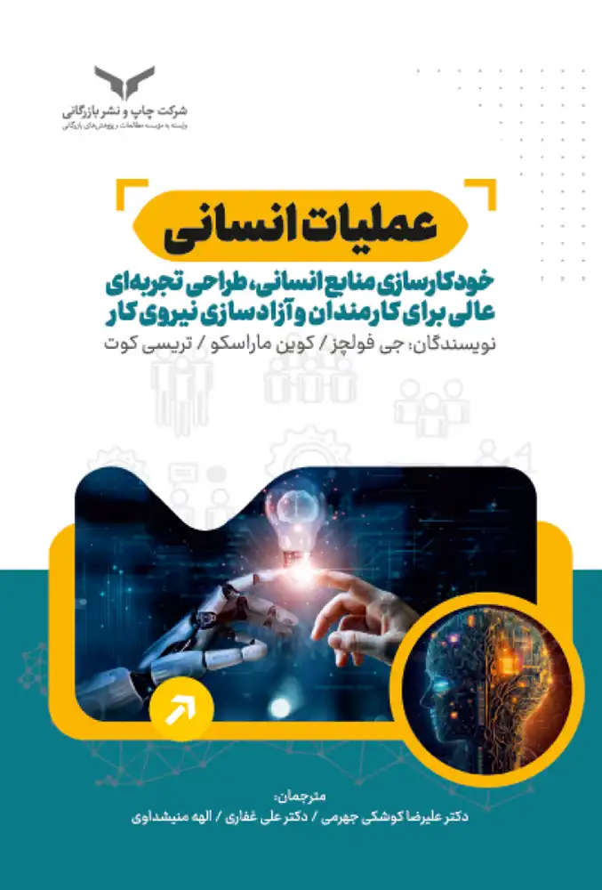 عملیات انسانی