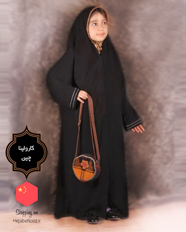 چادر ملی دخترانه (کارولینا چینی)