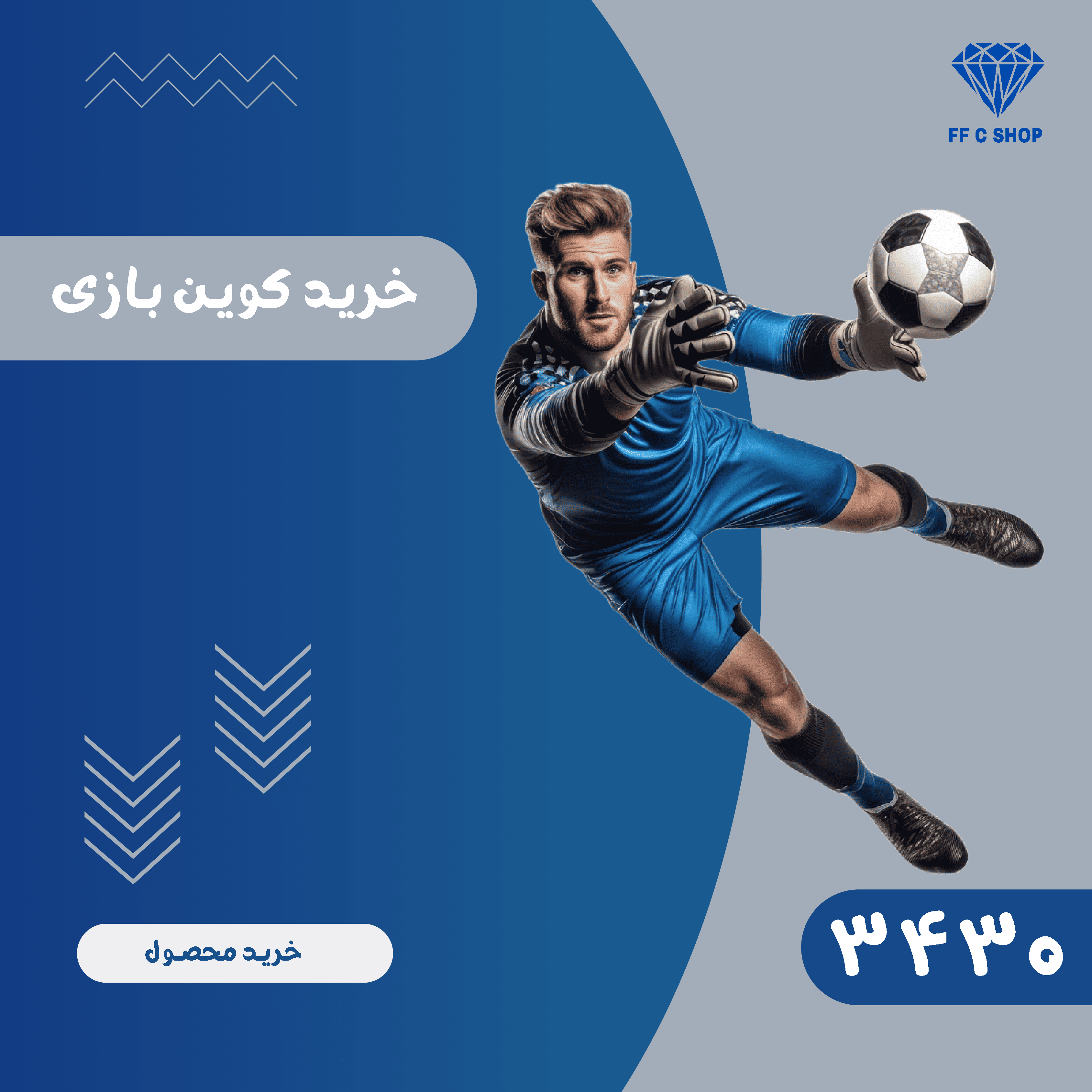 آفر 3430 کوین Efootball