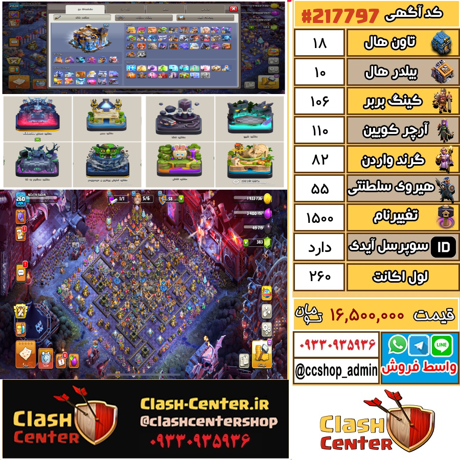 فروش اکانت کلش اف کلنز تان هال 18 لول 260 کد 217797