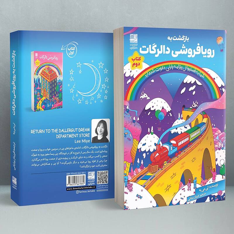 بازگشت به رویافروشی دالرگات