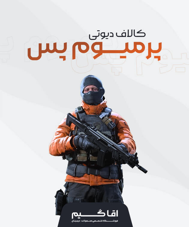 پرمیوم پس کالاف دیوتی موبایل
