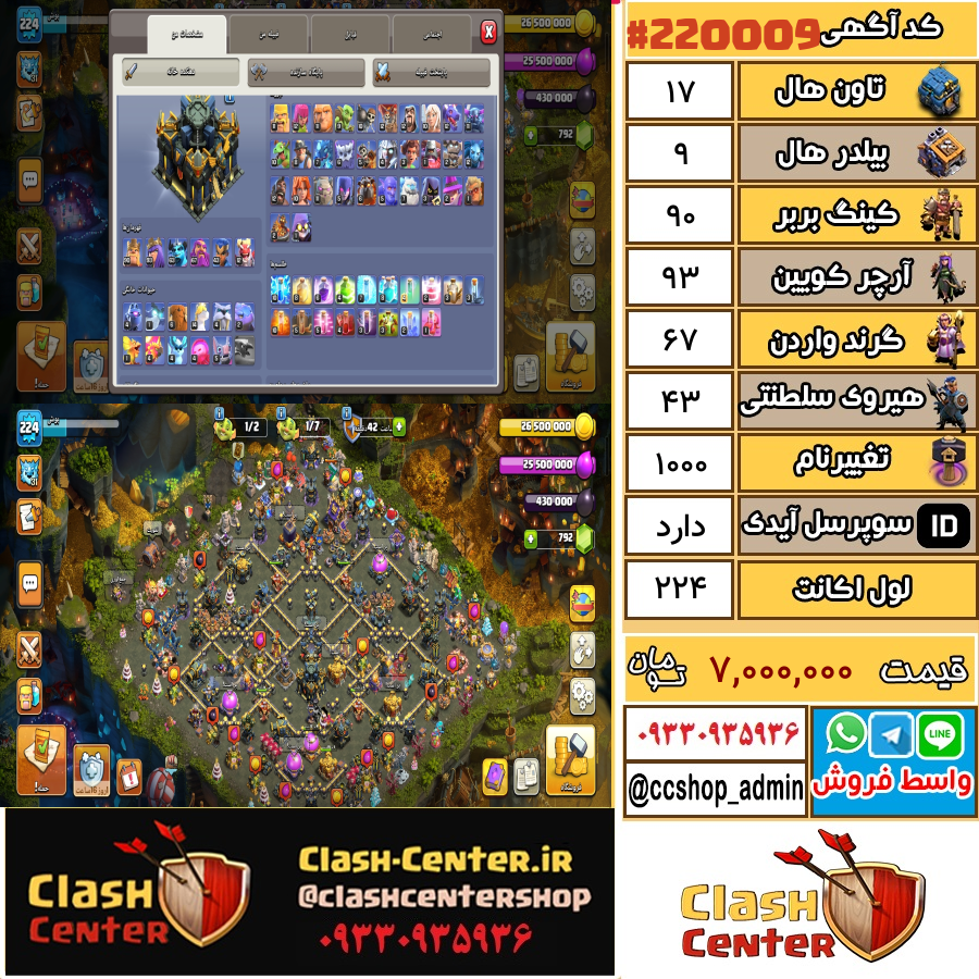 فروش اکانت کلش اف کلنز تان هال 17 لول 224 کد 220009
