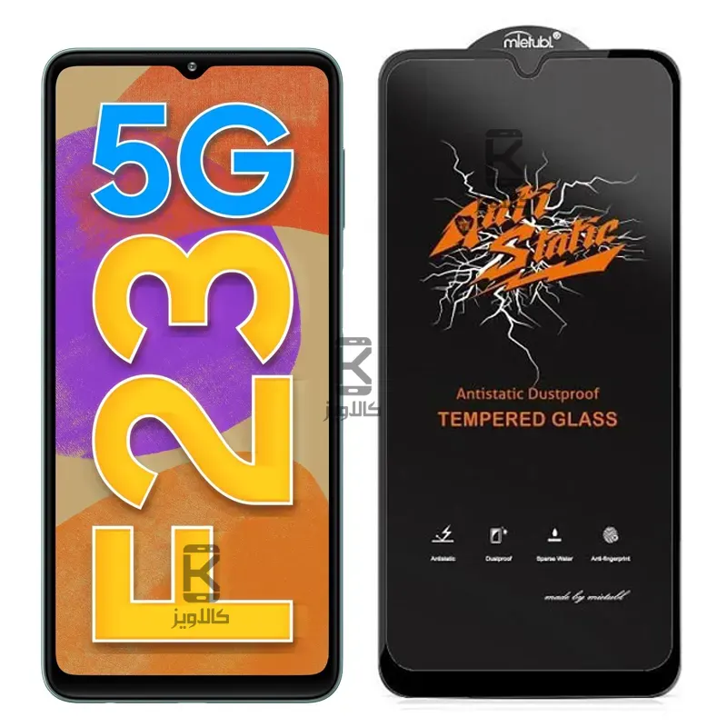 گلس میتوبل اصلی Samsung Galaxy F23 مدل Anti Static