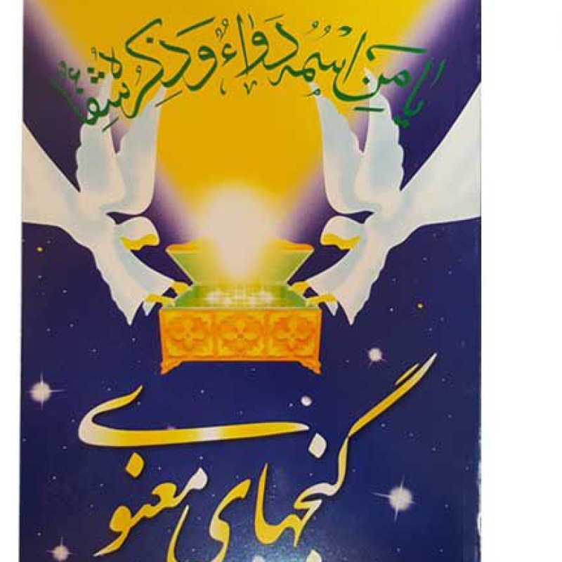گنجهای معنوی وزیری جلد1