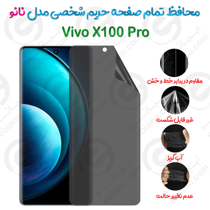 محافظ تمام صفحه حریم شخصی Vivo X100 Pro مدل نانو