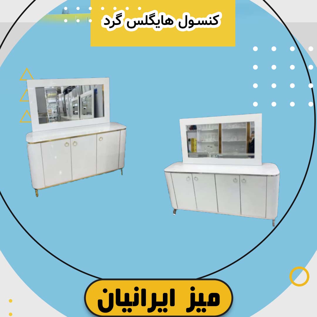کنسول چوبی گرد تمام ام دی اف
