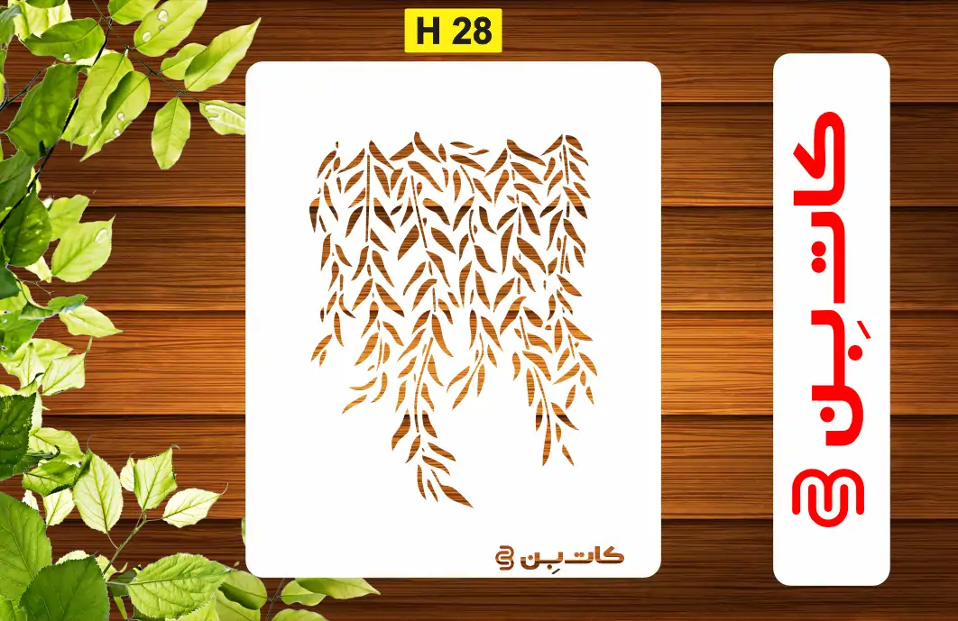 شابلون ریسه برگ کد H 28