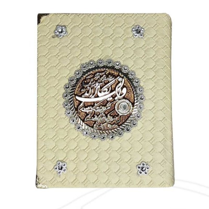 قرآن جیبی بدون ترجمه جلد حصیری جعبه دار نفیس