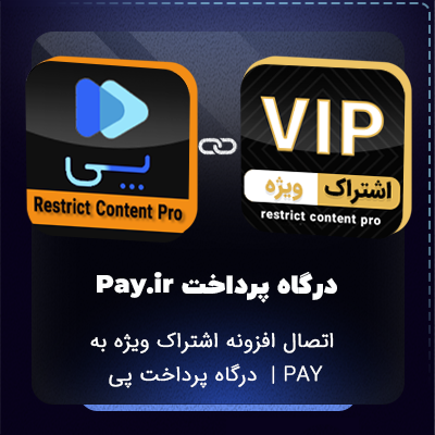 افزونه پی، خرید افزونه پی اشتراک ویژه برای سایت های وردپرسی