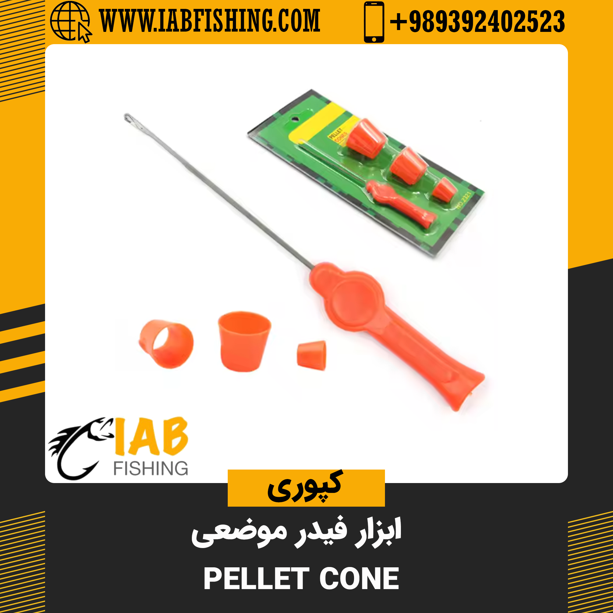 ابزار تولید فیدر مخروطی Pellet Cone