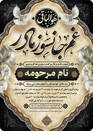 آگهی ترحیم کد 1216