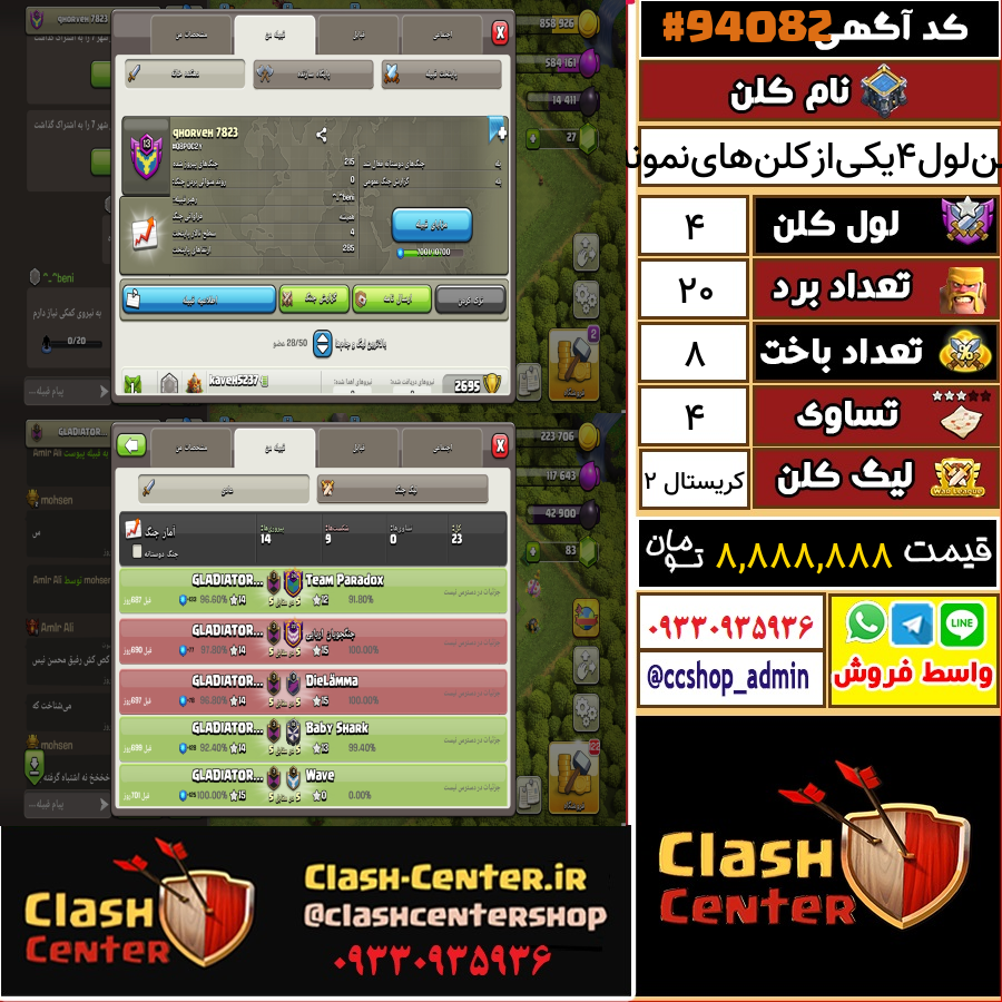 فروش کلن لول 4 کلش اف کلنز کد 94082