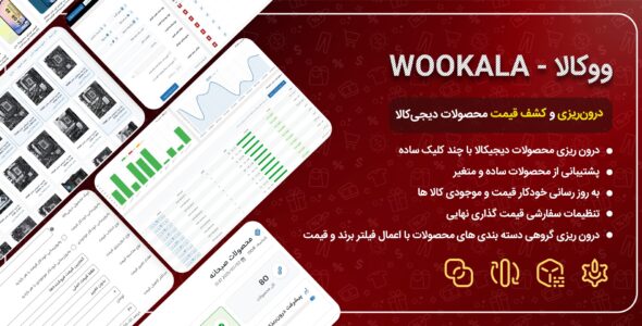 افزونه درون ریزی و کشف قیمت محصولات دیجی‌کالا، افزونه ووکالا