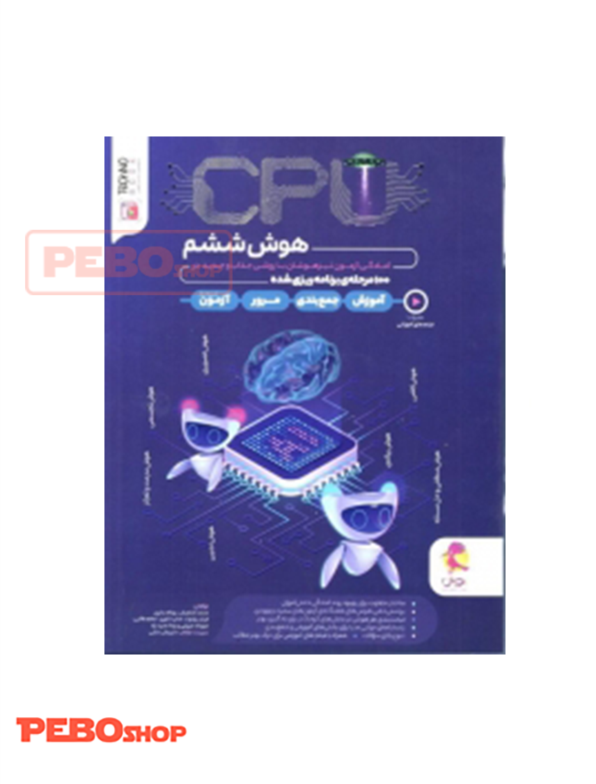 هوش CPU ششم پویش اندیشه خوارزمی