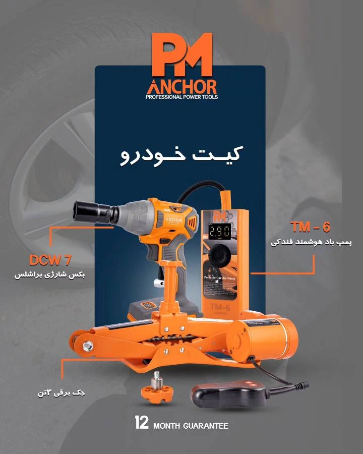 کیت ابزار مورد نیاز خودرو پی ام آنکور مدل TM6/DCW1