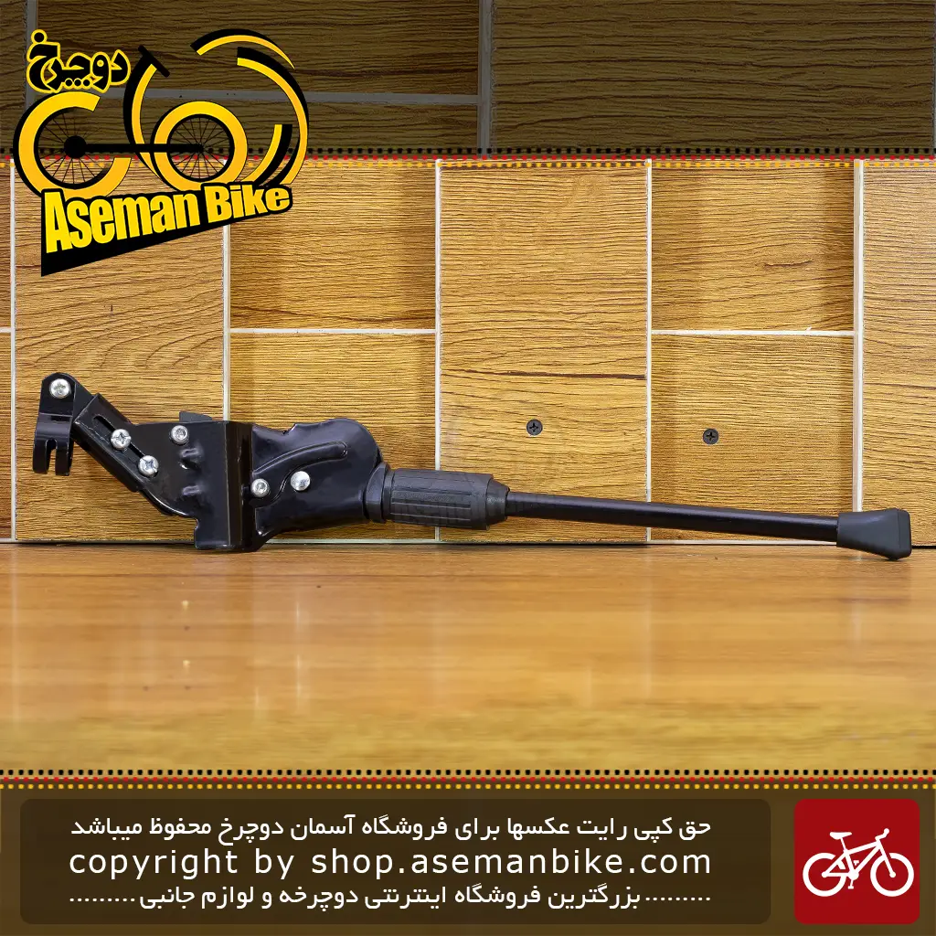 جک بغل دوچرخه اوکی سایز 26 مشکی Kick Stand OK Bicycle 5 Bolt Size 26