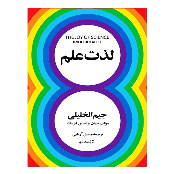 کتاب لذت علم
