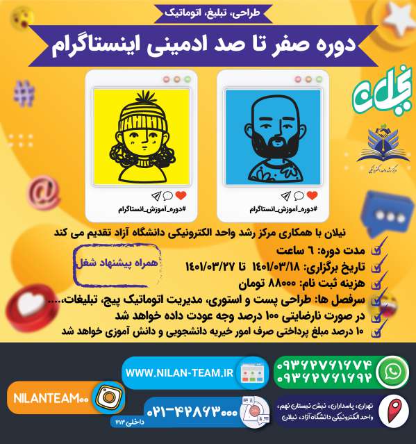 دوره آموزش ادمینی اینستاگرام 0 تا 100
