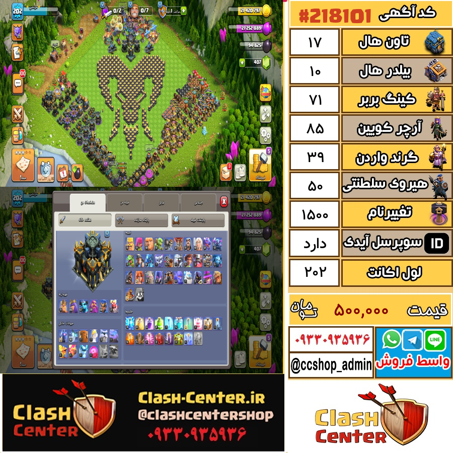 فروش اکانت کلش اف کلنز تان هال 17 لول 202 کد 218101