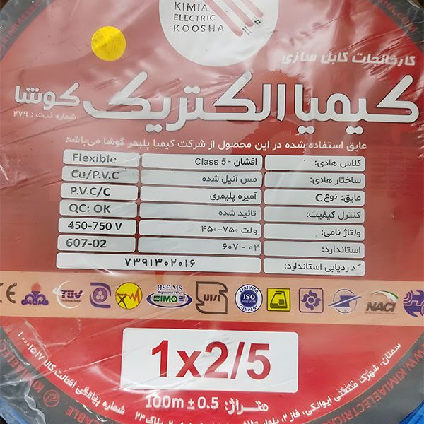 سیم افشان 2/5*1 کیمیا الکتریک کوشا