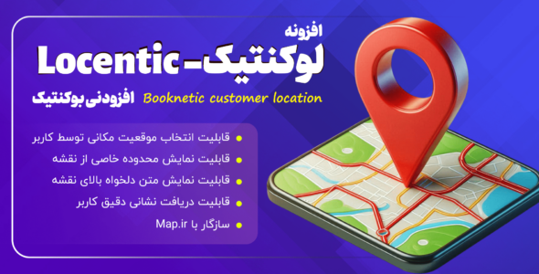 لوکنتیک، افزونه نمایش موقعیت مکانی بوکنتیک