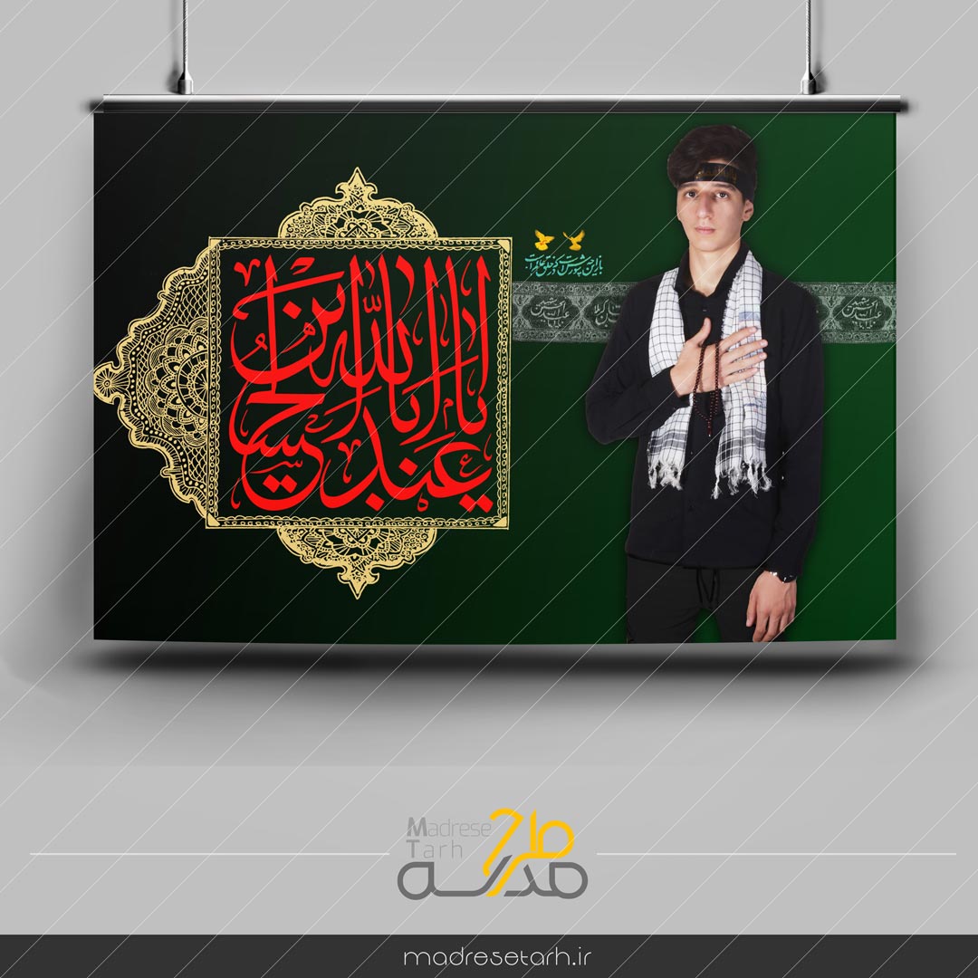 پوستر دانش آموزی محرم