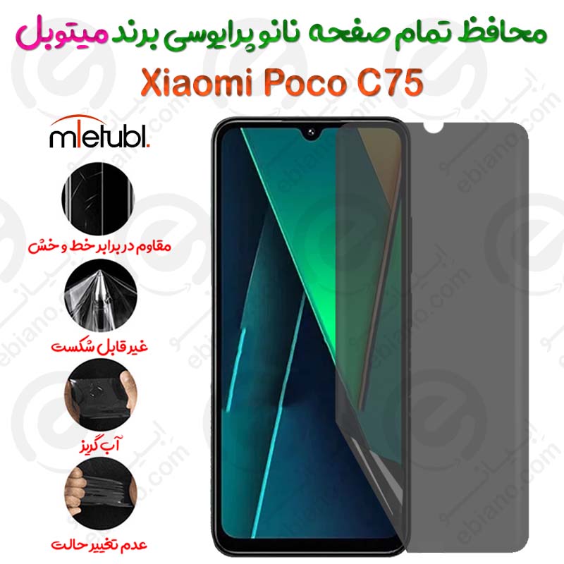 محافظ تمام صفحه نانو پرایوسی شیائومی پوکو سی 75 برند میتوبل