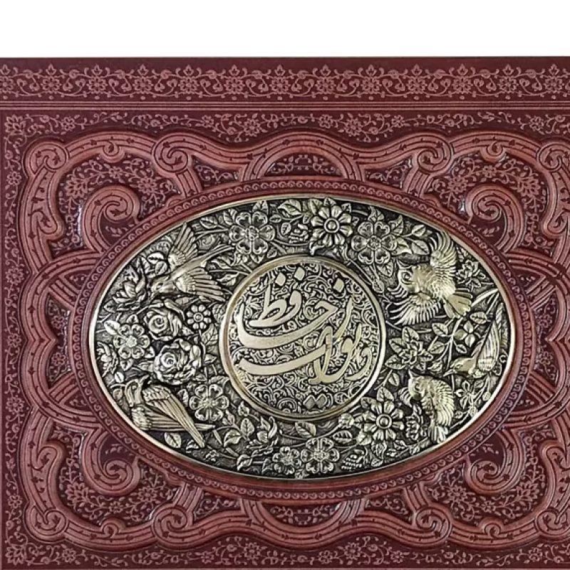 دیوان حافظ وزیری گلاسه چرم جعبه لپتاپی برجسته پلاک فلزی طرح مس نفیس
