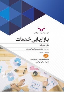 بازاریابی خدمات