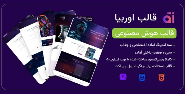 قالب HTML آژانس هوش مصنوعی و فناوری Orbia