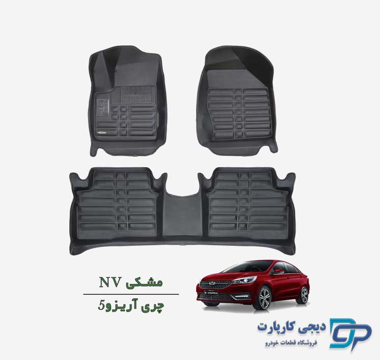 کفپوش پنج بعدی NV آریزو 5