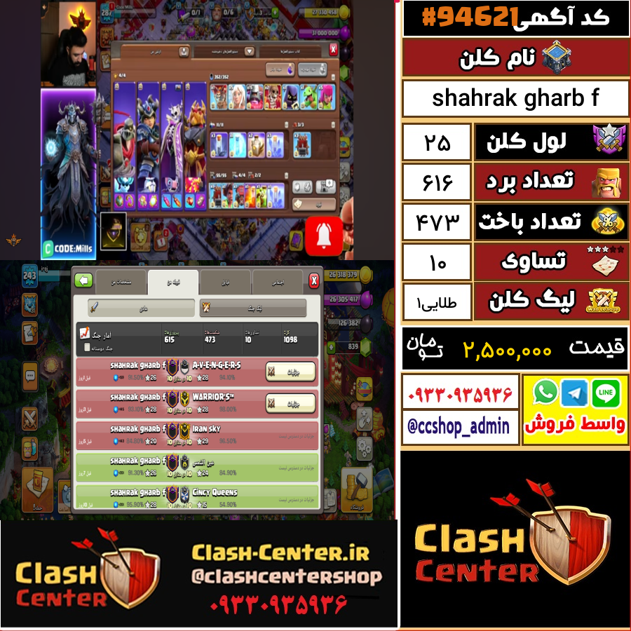 فروش کلن لول 25 کلش اف کلنز کد 94621