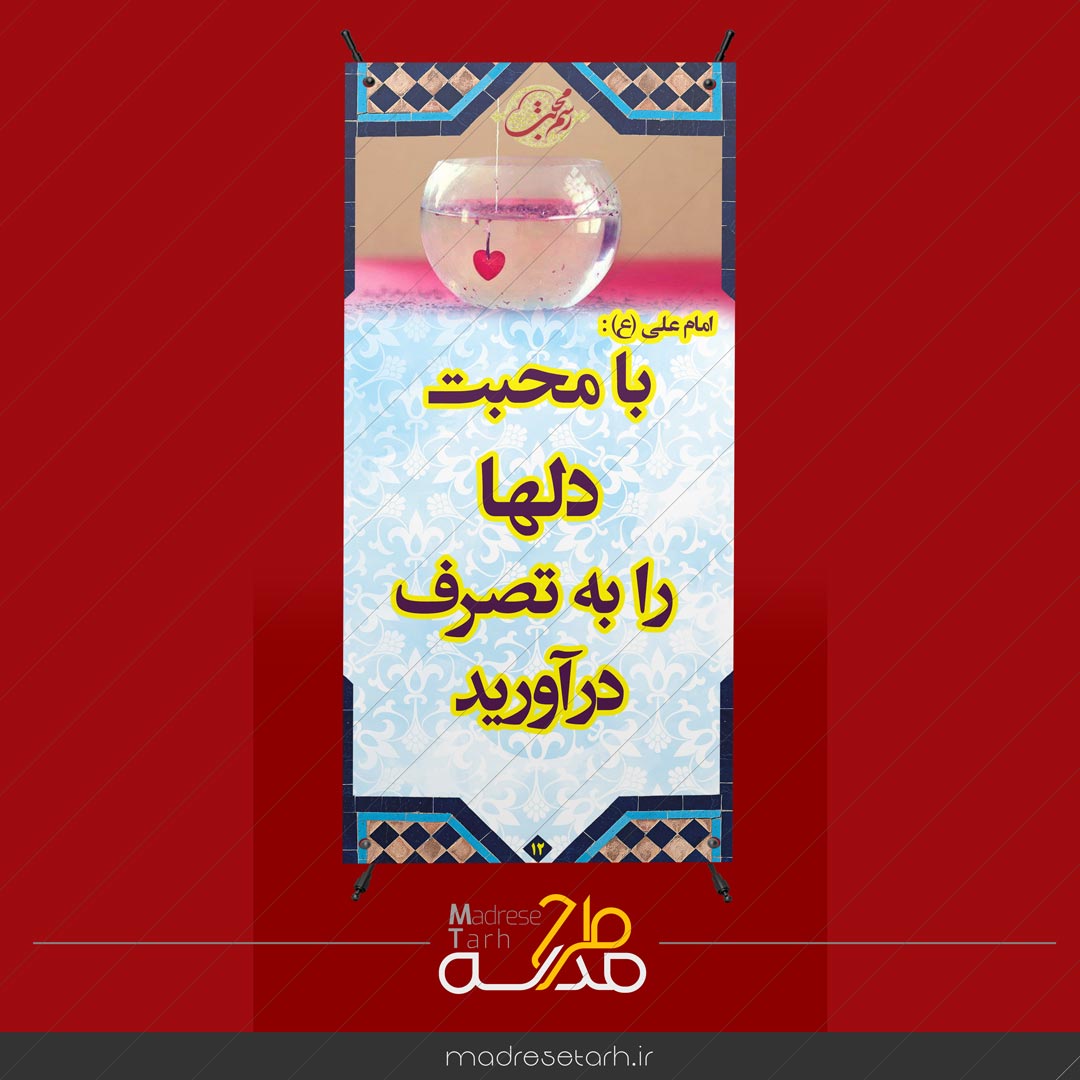 تصرف دلها با محبت
