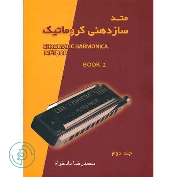 کتاب متد سازدهنی کروماتیک ۲