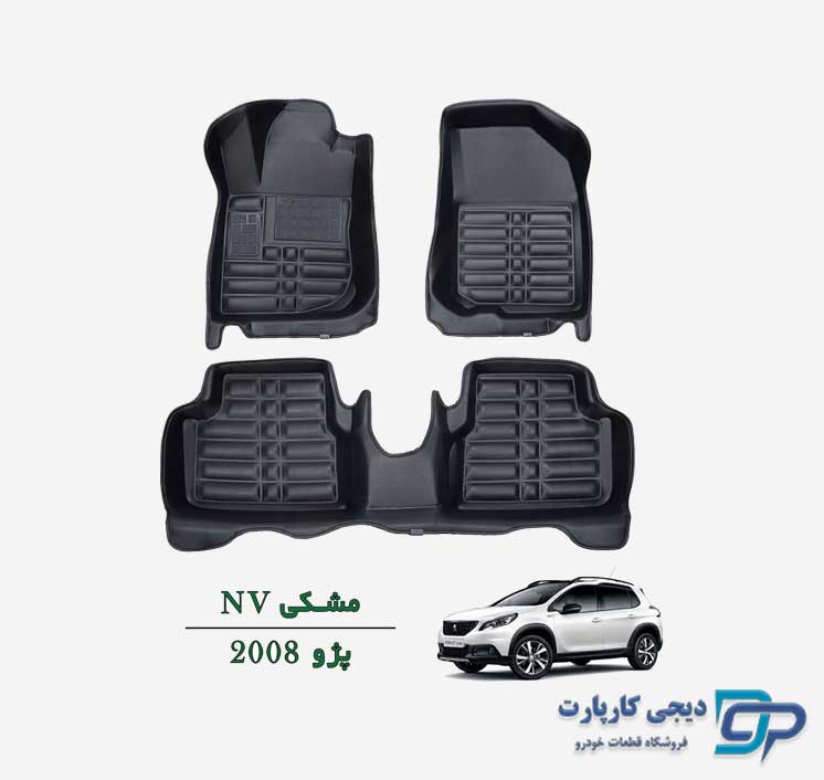 کفپوش پنج بعدی NV پژو 2008