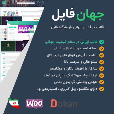 قالب فروشگاهی جهان فایل | قالب فروشگاه فایل جهان فایل