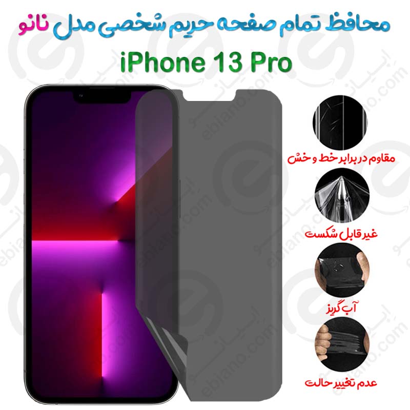 محافظ تمام صفحه حریم شخصی Apple iPhone 13 Pro مدل نانو