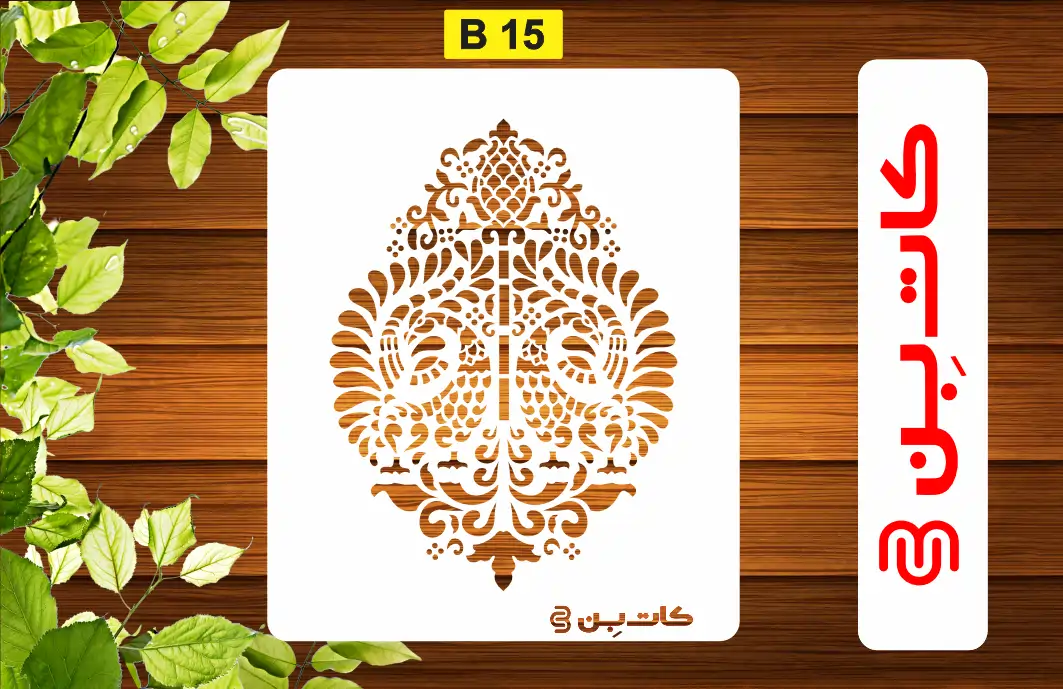شابلون دیواری طرح داماسک کد B 15