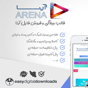قالب آرنا | قالب فروش فایل | قالب فروشگاهی EDD