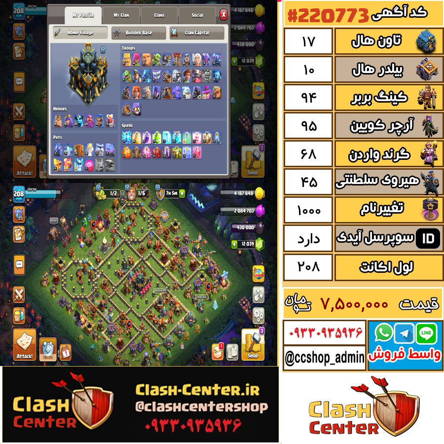 فروش اکانت کلش اف کلنز تان هال 17 لول 208 کد 220773
