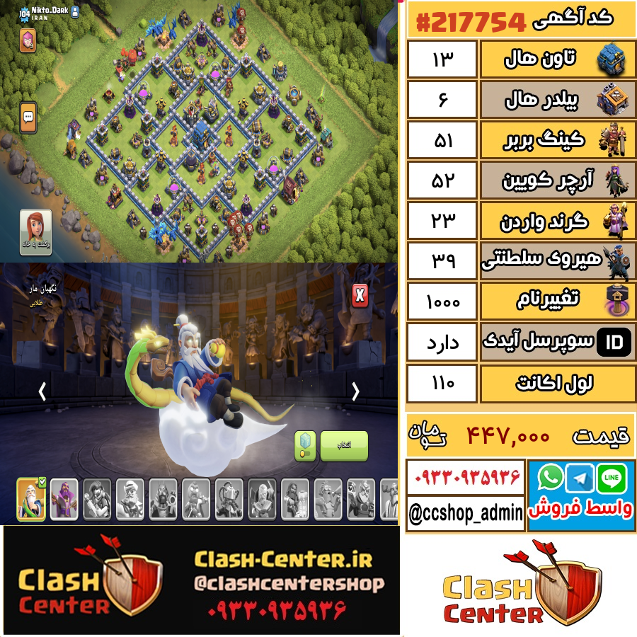 فروش اکانت کلش اف کلنز تان هال 12 لول 110 کد 217754