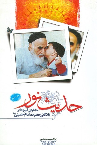 کتاب حدیث نور