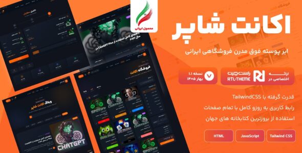 هایپراکانت | قالب فروش اکانت html تمام ایرانی